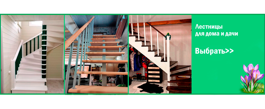 Пора купить лестницу для дома!