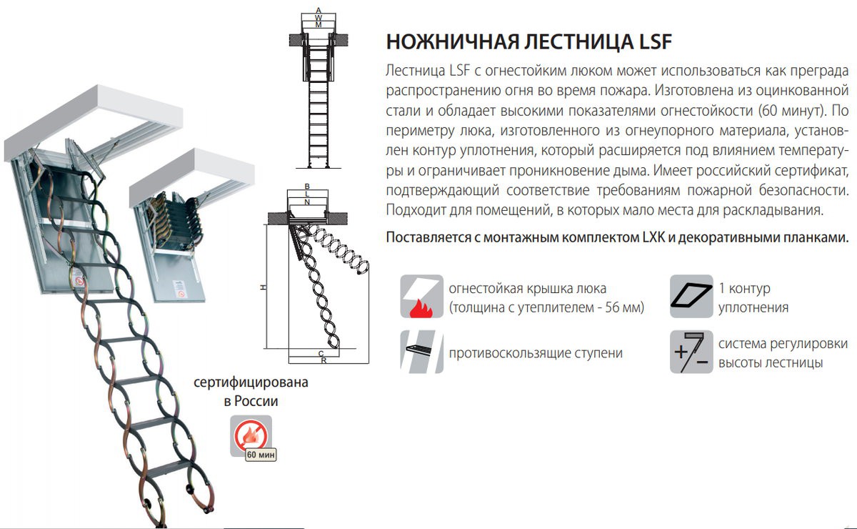 Металлическая огнестойкая лестница LSF 50х70x280-300 FAKRO Металлическая огнестойкая лестница LSF 50х70x280-300 FAKRO
