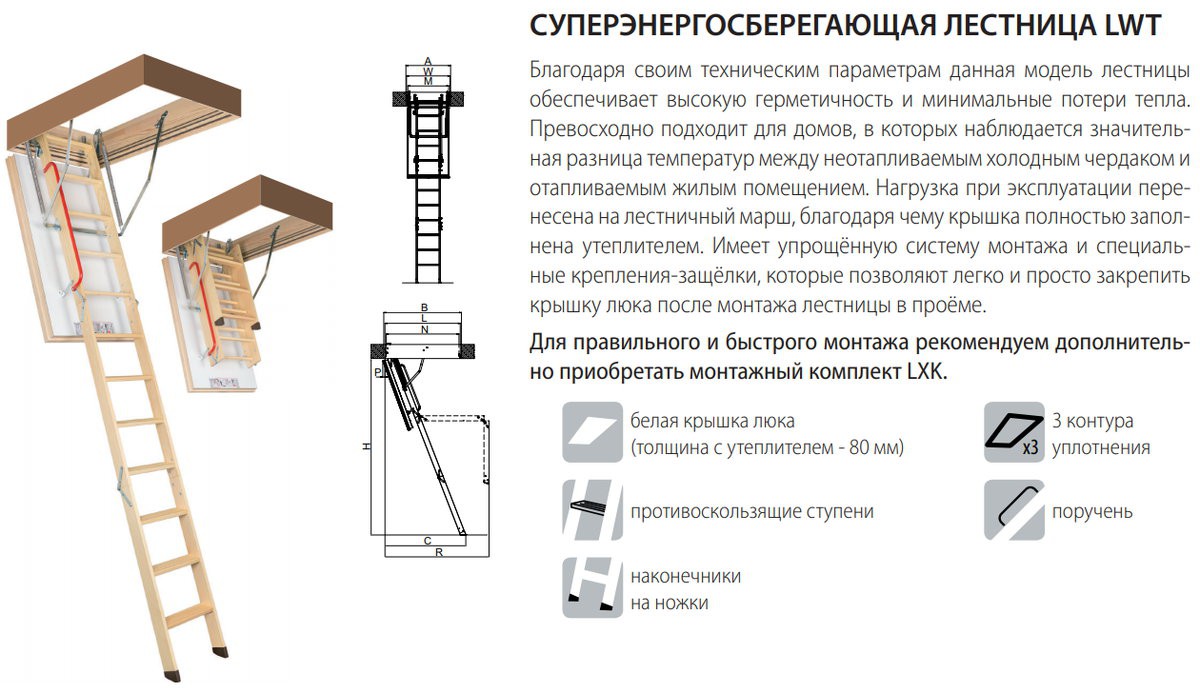 Суперэнергосберегающая лестница LWT 60x120x280 FAKRO Суперэнергосберегающая лестница LWT 60x120x280 FAKRO