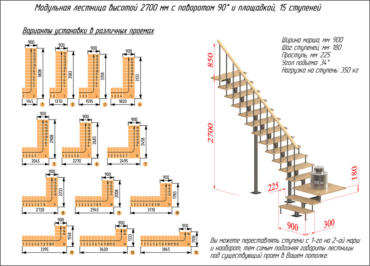 Модульная лестница высота 2700 мм (с поворотом 90° и площадкой) высота ступени 180 мм Модульная лестница высота 2700 мм (с поворотом 90° и площадкой) высота ступени 180 мм