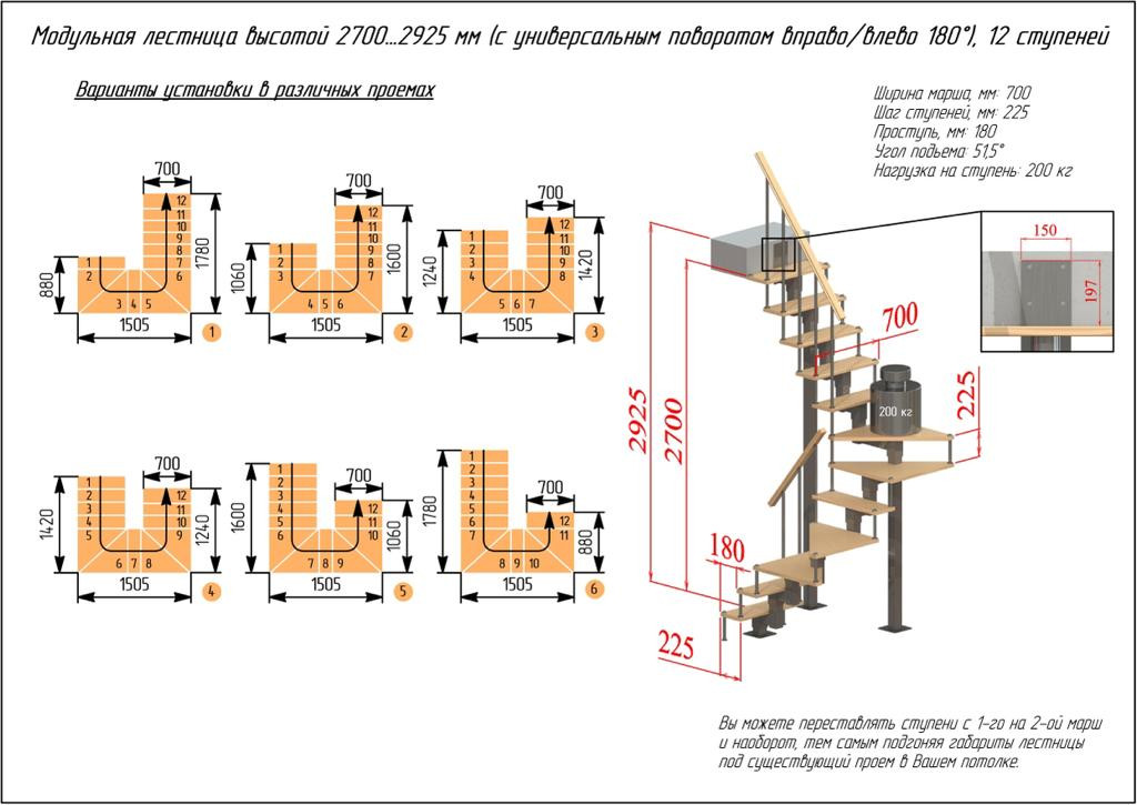 Модульная лестница высота 2700-2925 мм кв. профиль (поворот 180°) 12 ступеней, высота ступени 225 мм Модульная лестница высота 2700-2925 мм кв. профиль (поворот 180°) 12 ступеней, высота ступени 225 мм
