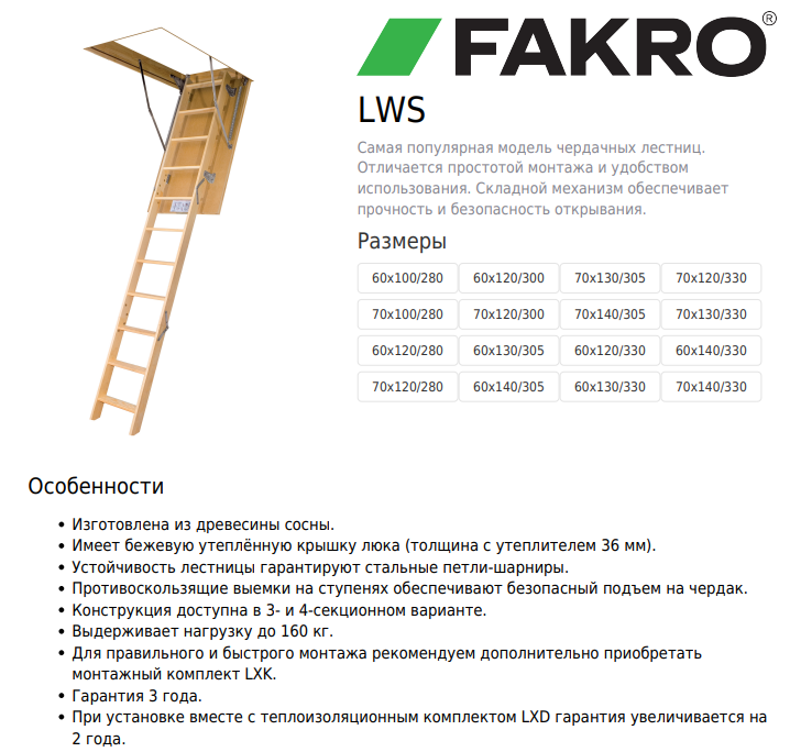 Лестница чердачная Smart LWS 60x120x280 FAKRO Лестница чердачная Smart LWS 60x120x280 FAKRO